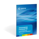 Практическое руководство по динамической электронейростимуляции - Печатная продукция - Официальный сайт Денас denaspkm.ru