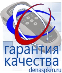 Официальный сайт Денас denaspkm.ru Брошюры по Дэнас в Арамиле