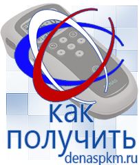 Официальный сайт Денас denaspkm.ru Аппараты Дэнас-терапии в Арамиле