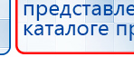 Ладос  купить в Арамиле, Аппараты Дэнас купить в Арамиле, Официальный сайт Денас denaspkm.ru